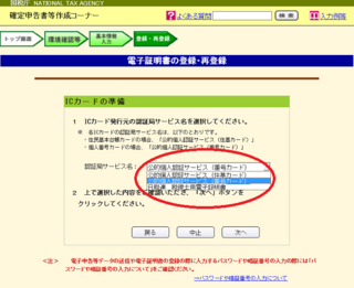 証明書登録画面.png